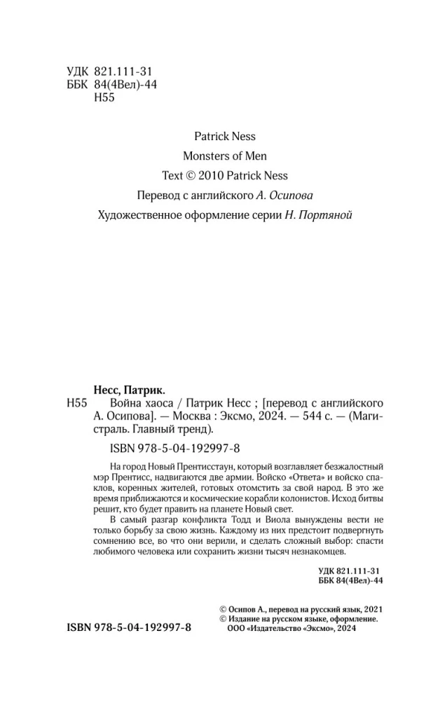 Война хаоса